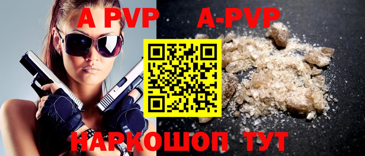 Альфа ПВП Crystall  Альфа ПВП СК  A PVP  A-PVP крисы CK  Котлас  Вход с VPN 