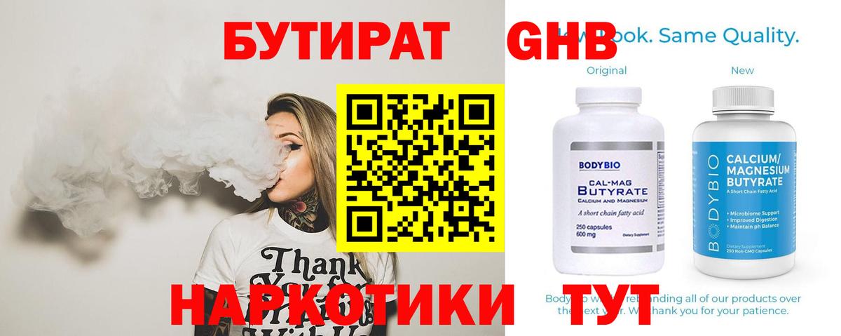 Бутират буратино  Вход с VPN  Котлас 