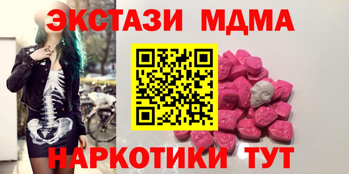 МДМА  Вход с VPN  Котлас  МДМА crystal  MDMA кристаллы 
