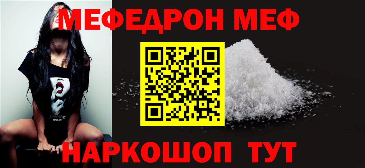 Меф мяу мяу Котлас