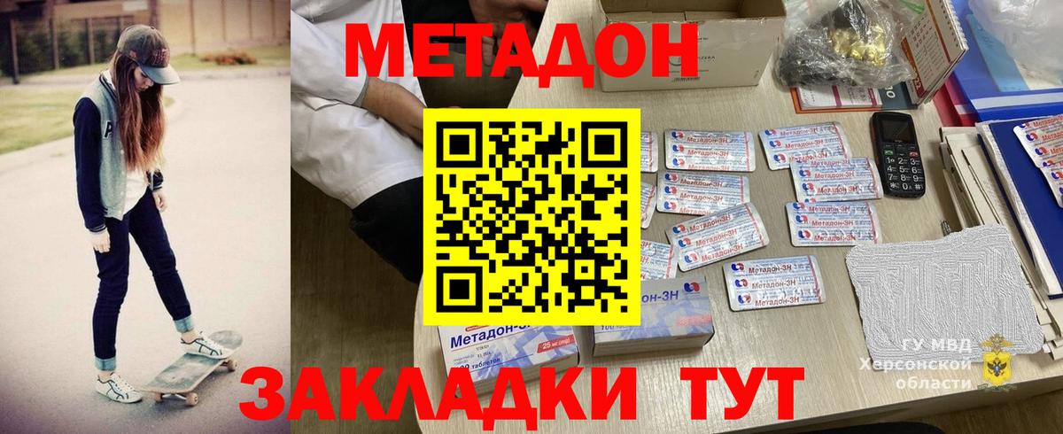 Метадон methadone  Метадон кристалл  Котлас  Вход с VPN 