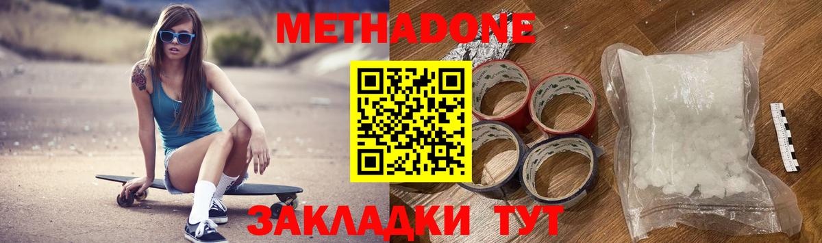 МЕТАДОН кристалл Котлас